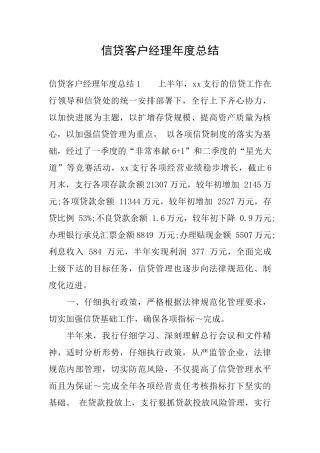 信贷客户经理年度总结
