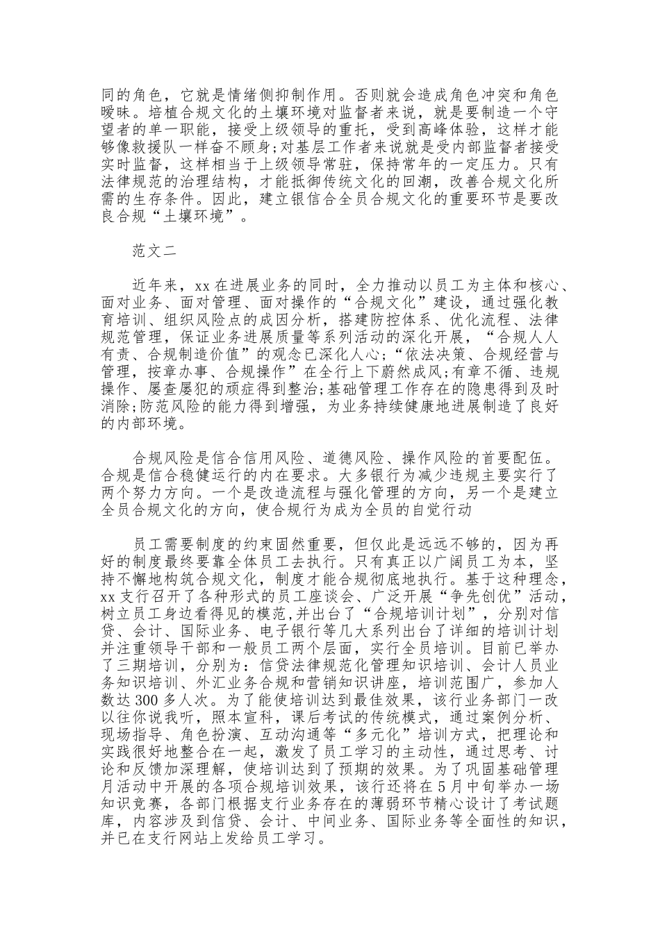 信贷员合规回头看心得体会_第2页