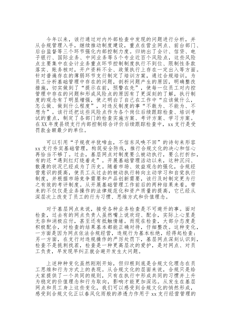 信贷员合规回头看心得体会_第3页