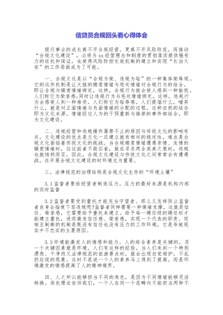 信贷员合规回头看心得体会