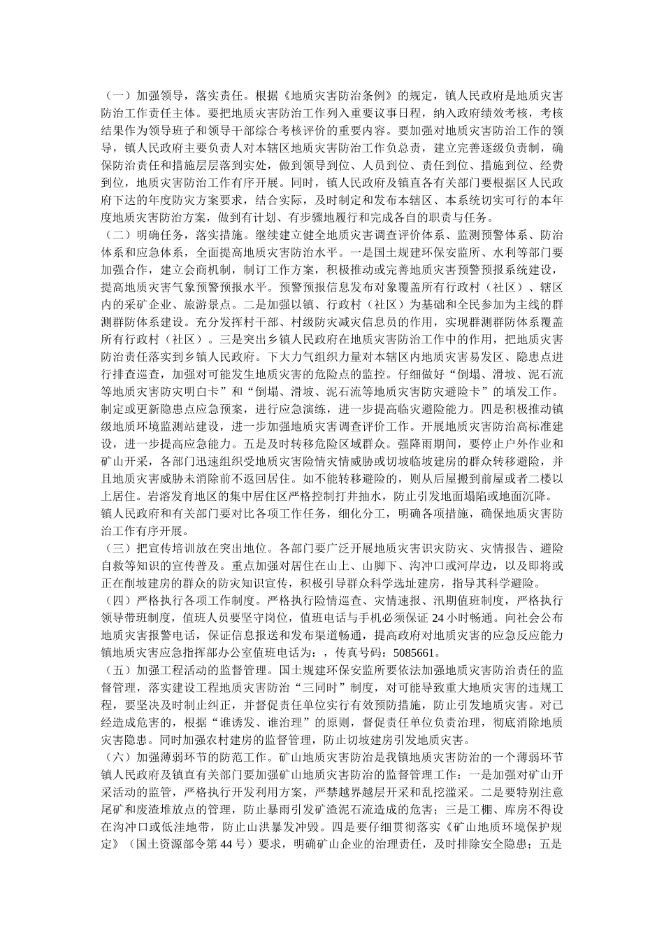 信都镇208年地质灾害防治方案_第3页