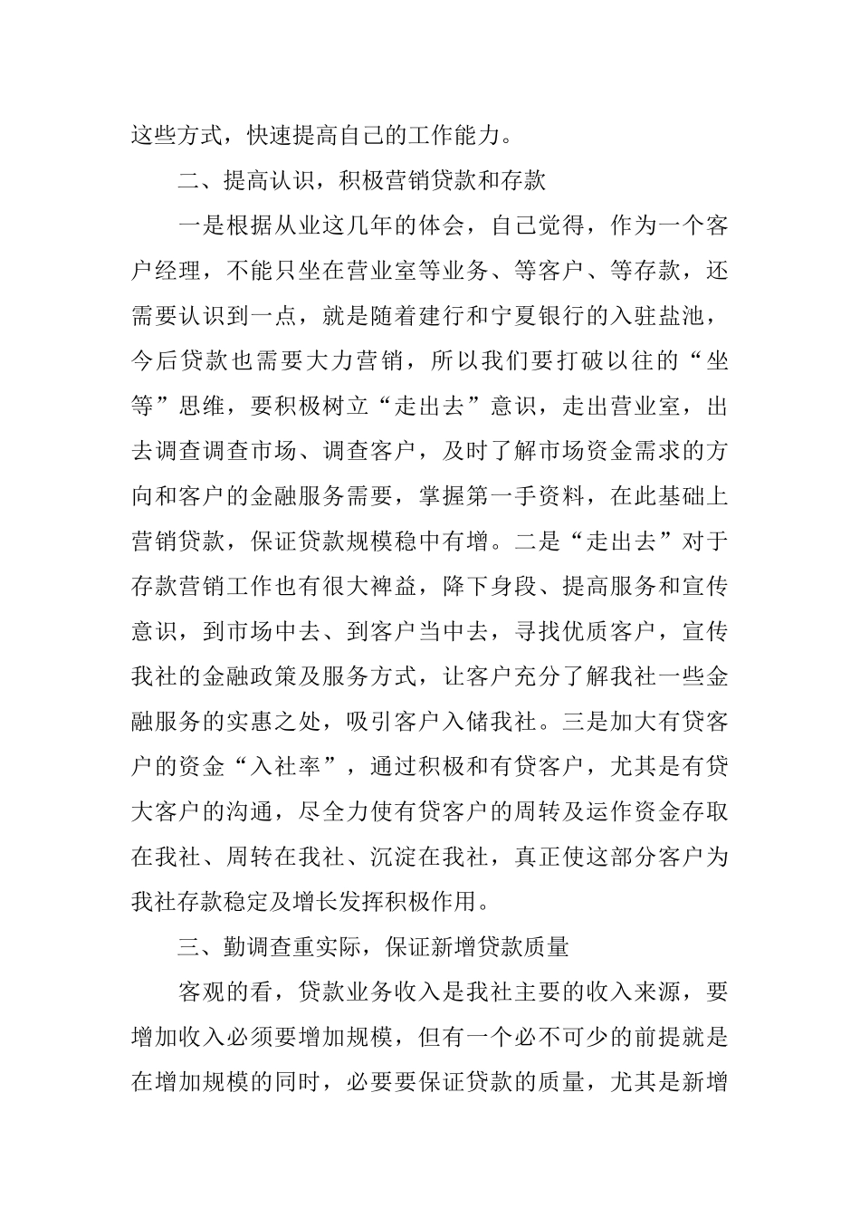 信贷工作计划_第2页