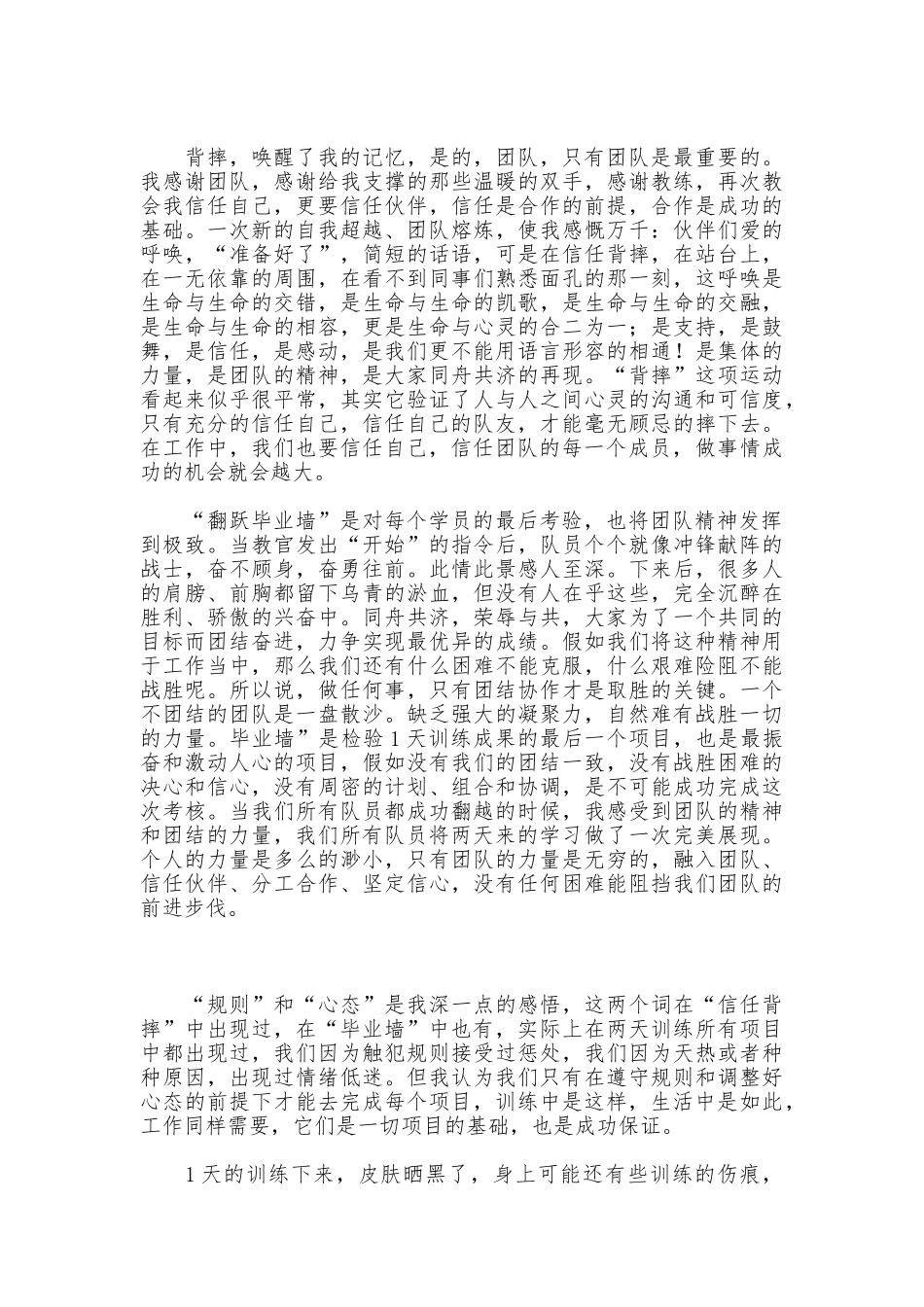 信赖团结全力以赴拓展训练心得体会_第2页