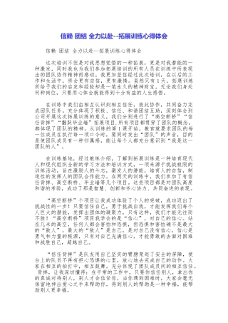 信赖团结全力以赴拓展训练心得体会