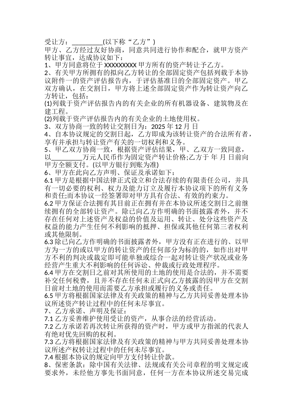 信贷资产转让协议书_第2页