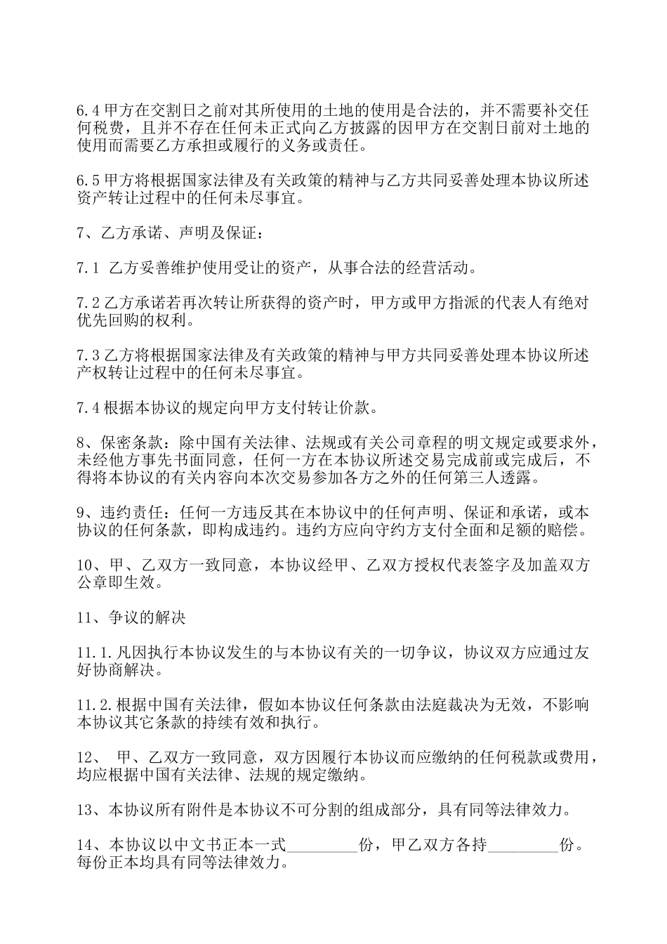 信贷资产转让协议书——_第2页