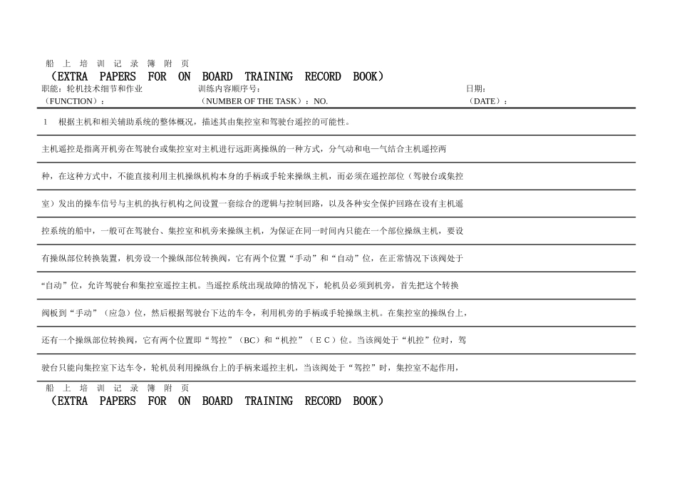 修改过轮机工程附页补充2_第1页