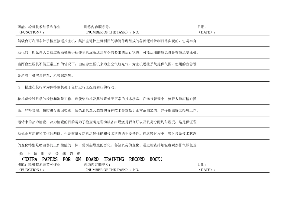 修改过轮机工程附页补充2_第2页