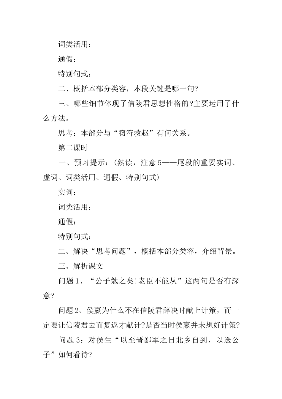 信陵君窃符救赵高三下册语文教案_第2页