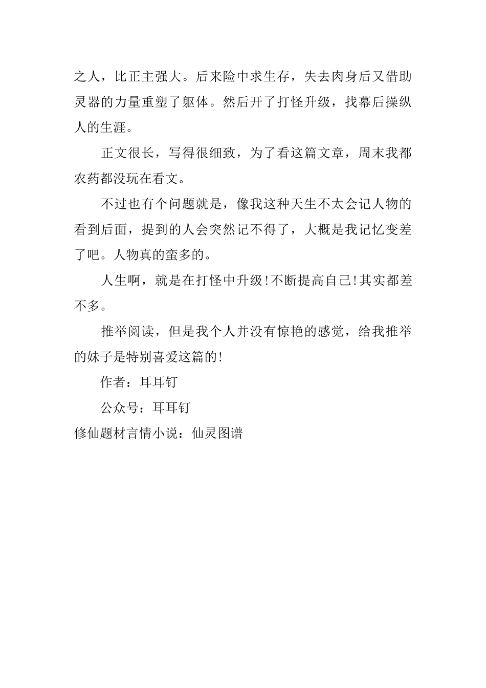 修仙题材言情小说：仙灵图谱_第2页