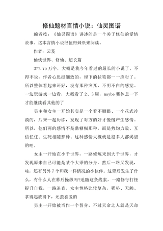 修仙题材言情小说：仙灵图谱