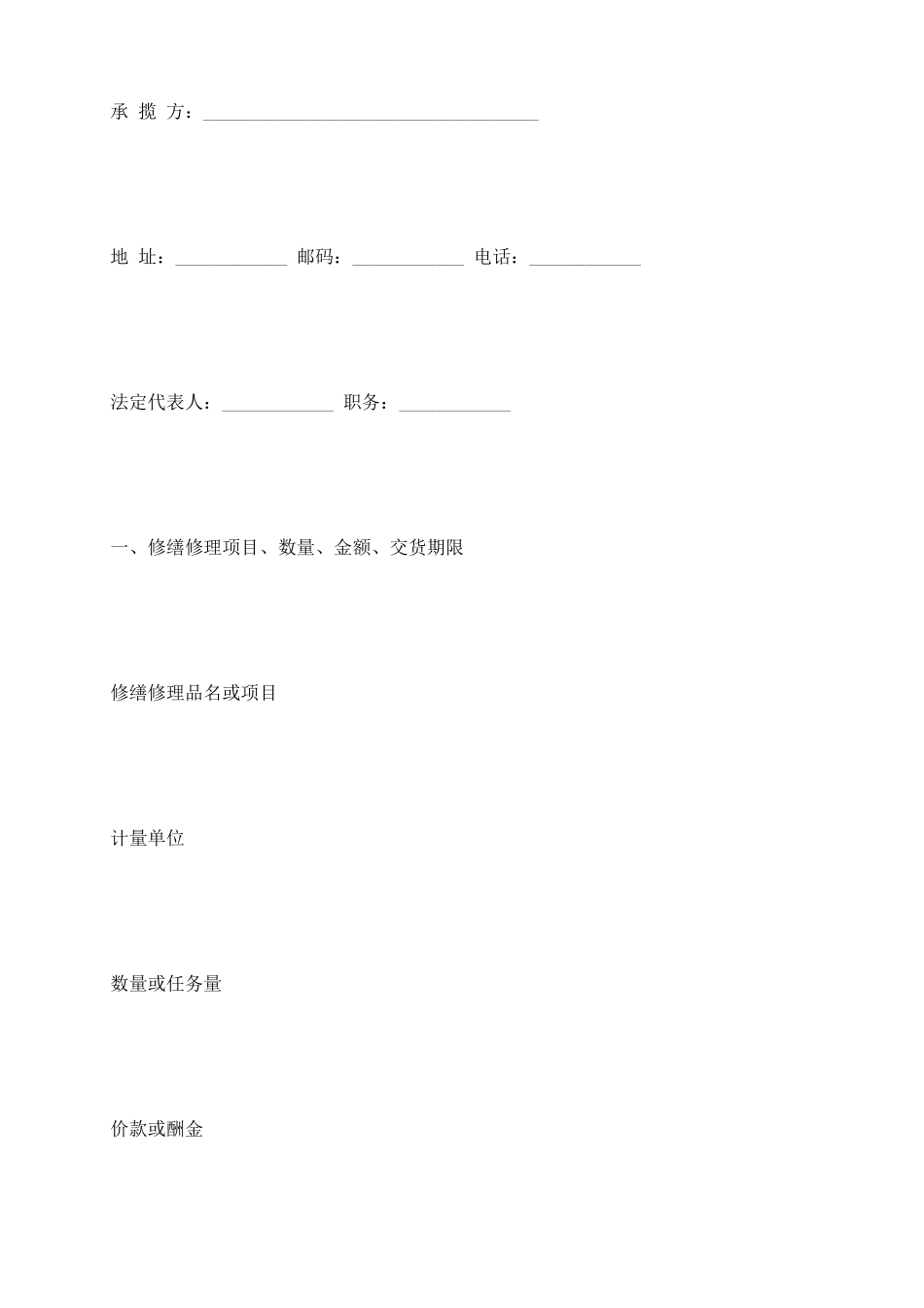 修理修缮合同_第3页