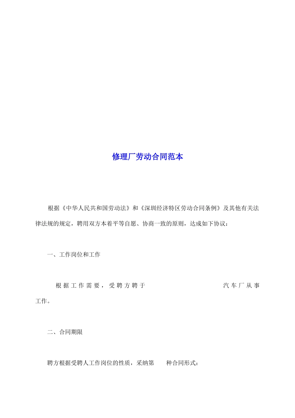 修理厂劳动合同范本_第2页