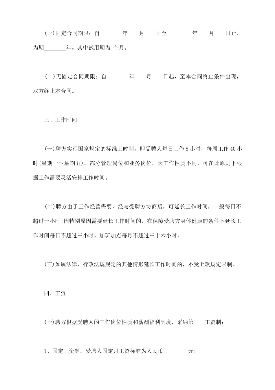 修理厂劳动合同范本_第3页