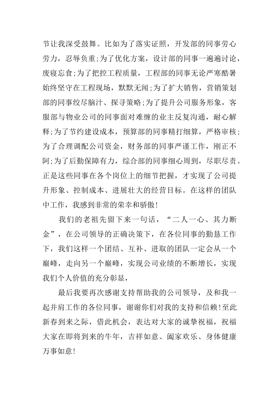 修理厂年会老板发言稿_第2页