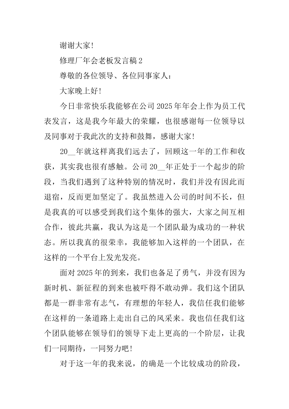 修理厂年会老板发言稿_第3页