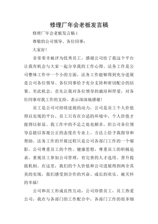 修理厂年会老板发言稿