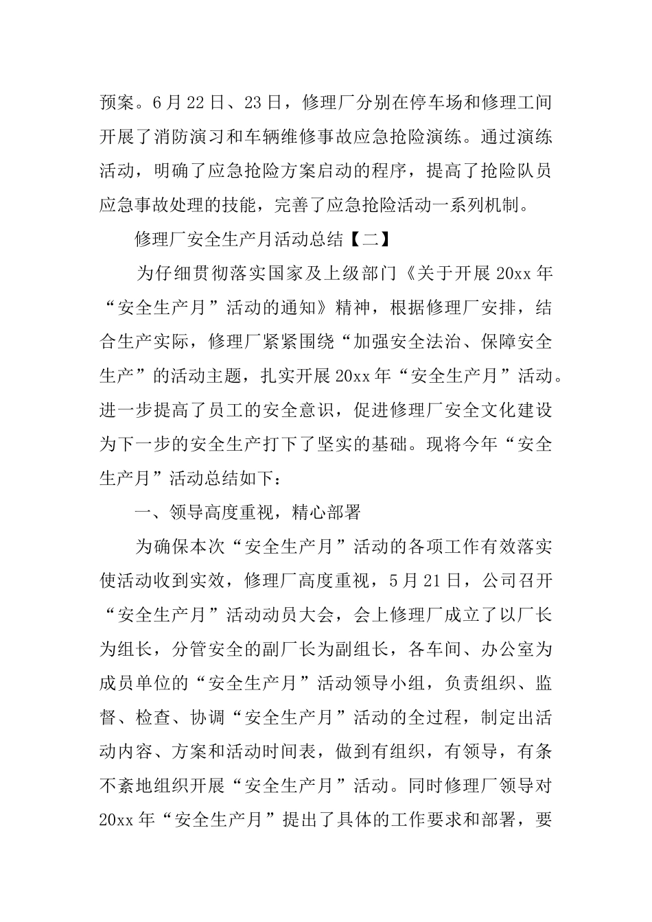 修理厂的安全生产月活动总结_第3页