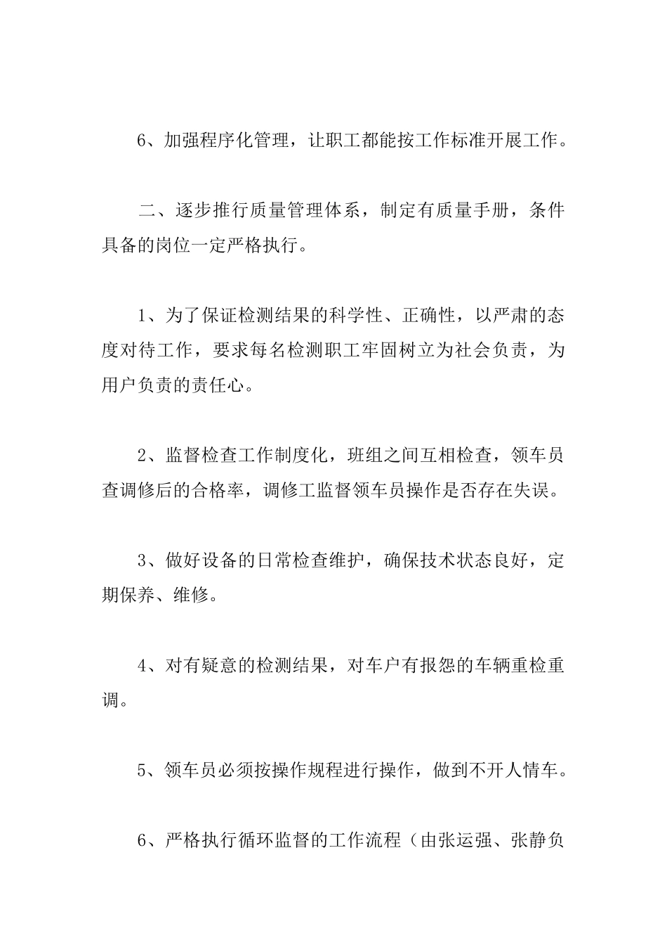 修理厂安全管理工作计划五篇_第2页