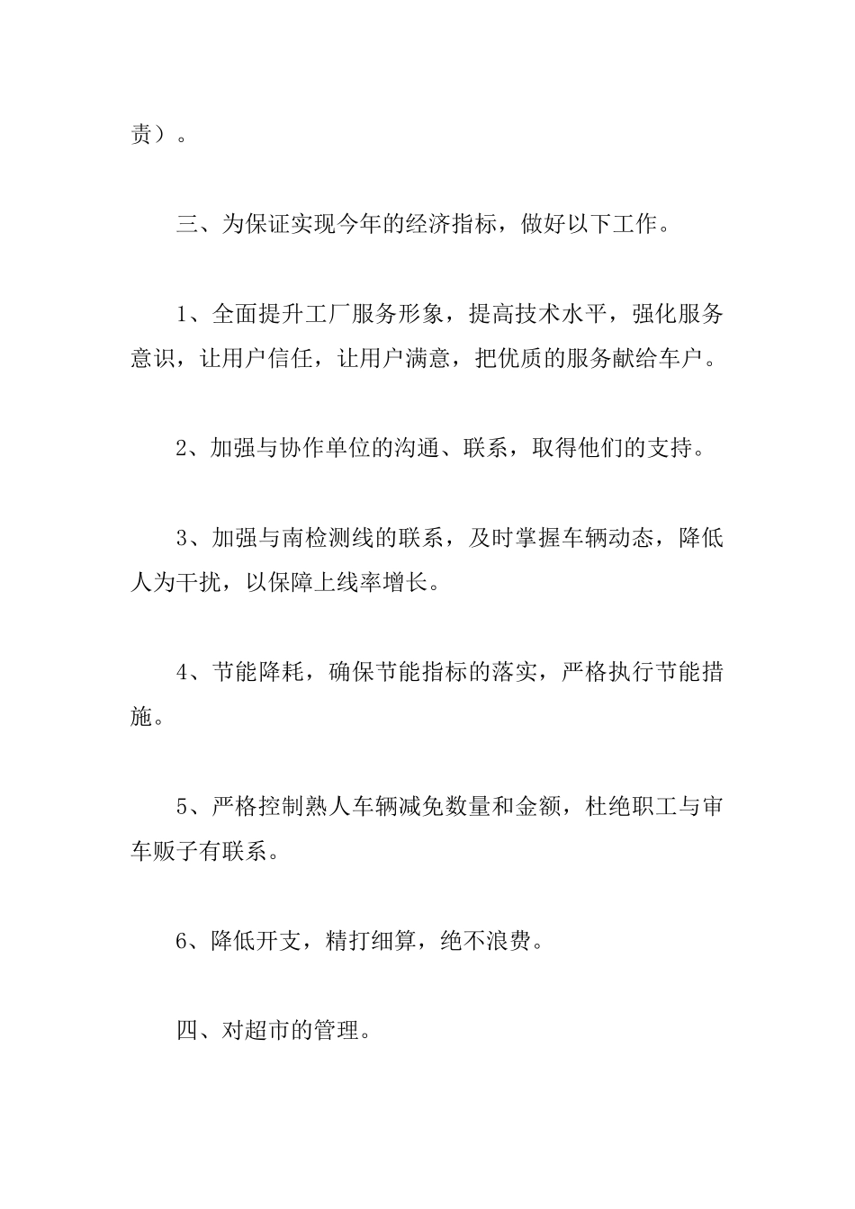 修理厂安全管理工作计划五篇_第3页