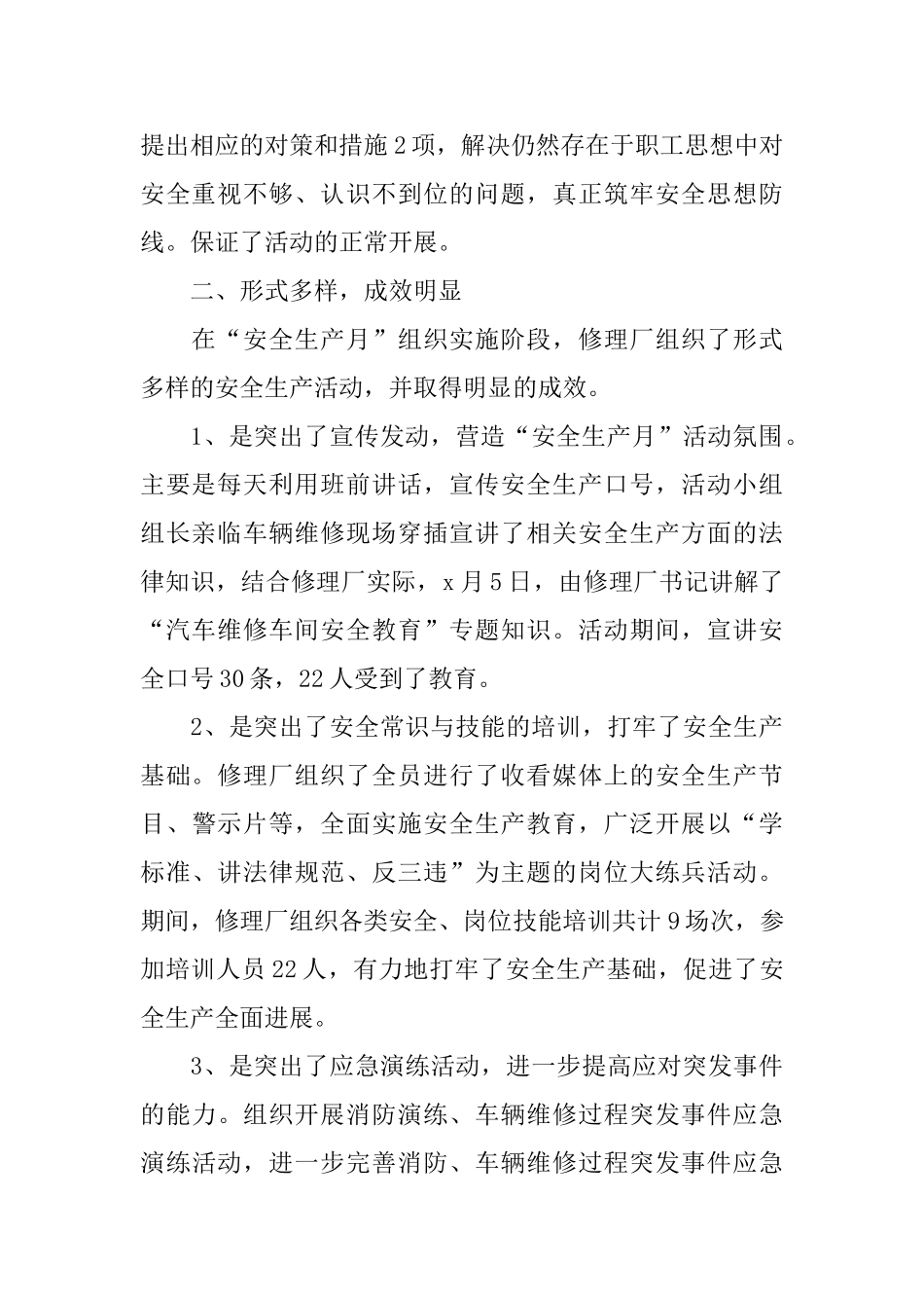 修理厂安全生产月活动总结_第2页