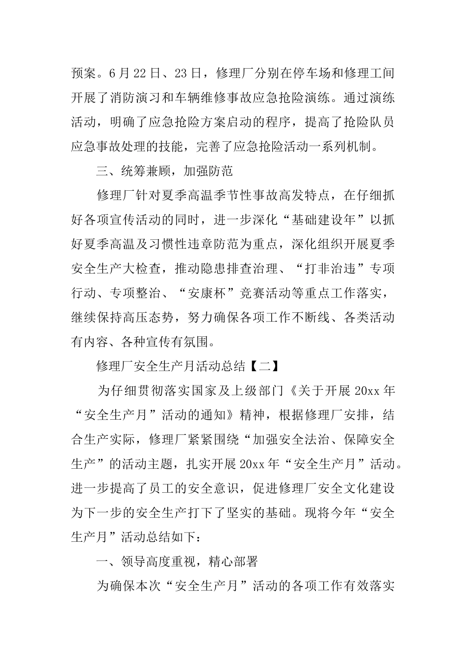 修理厂安全生产月活动总结_第3页