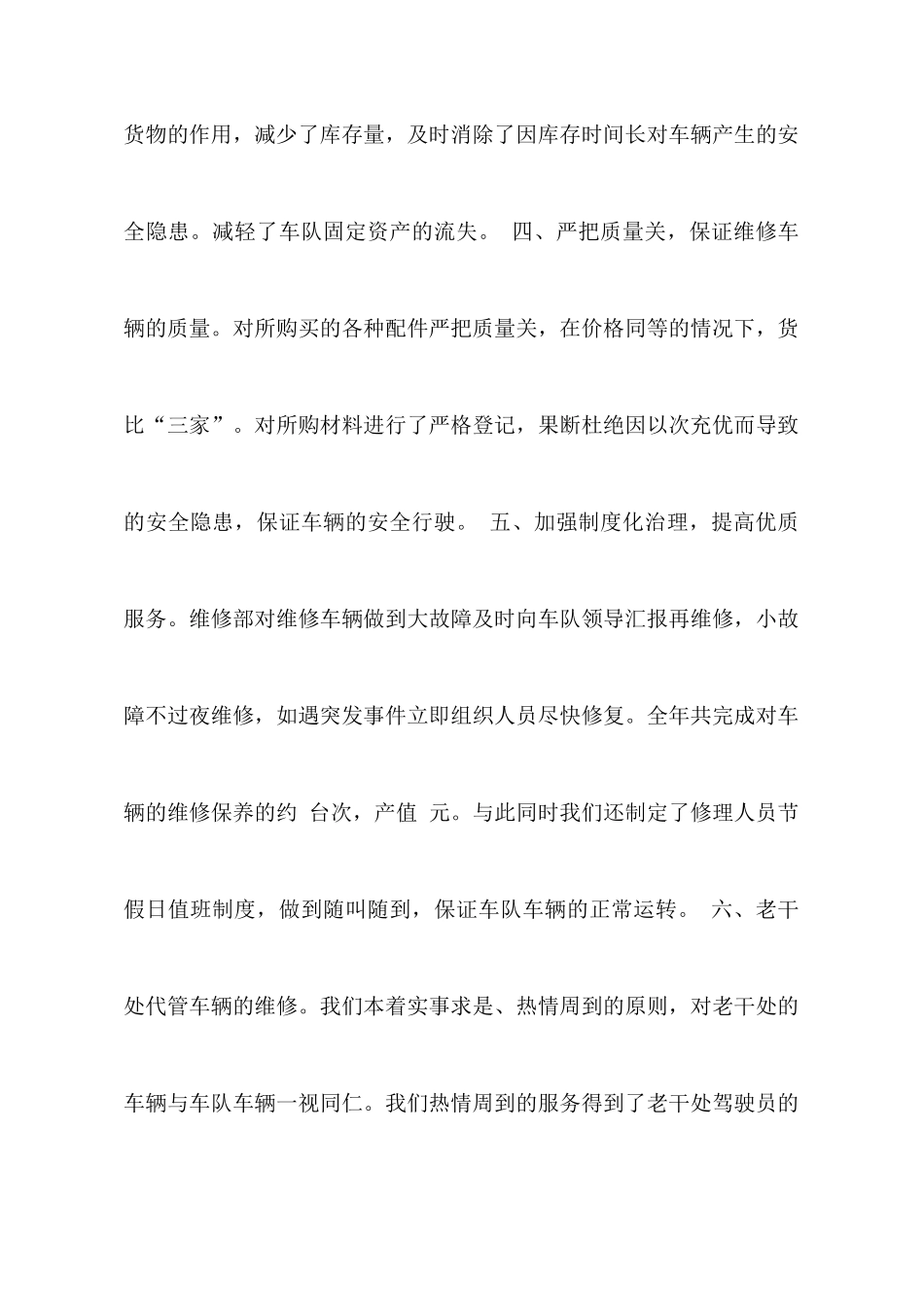 修理部工作汇报_第2页