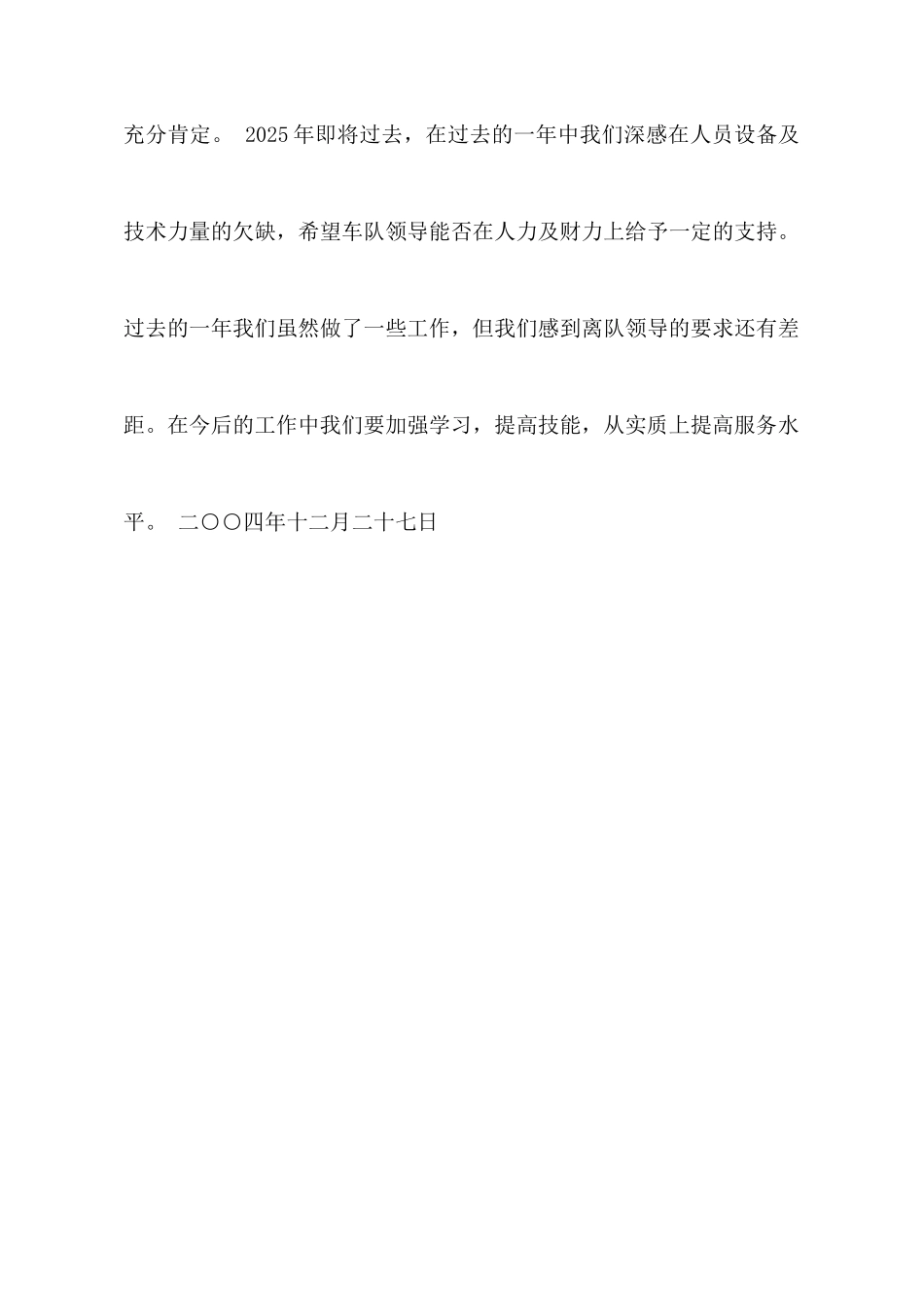 修理部工作汇报_第3页