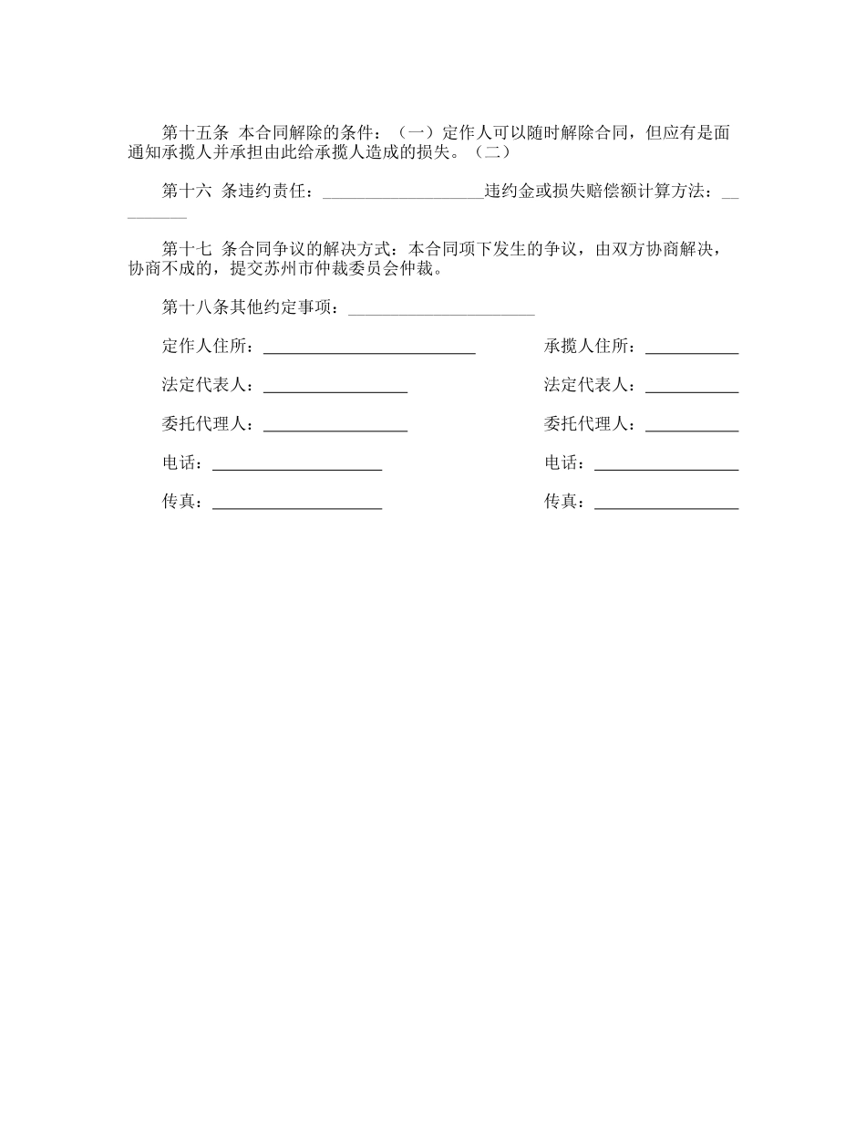 修缮修理合同(模板)_第2页