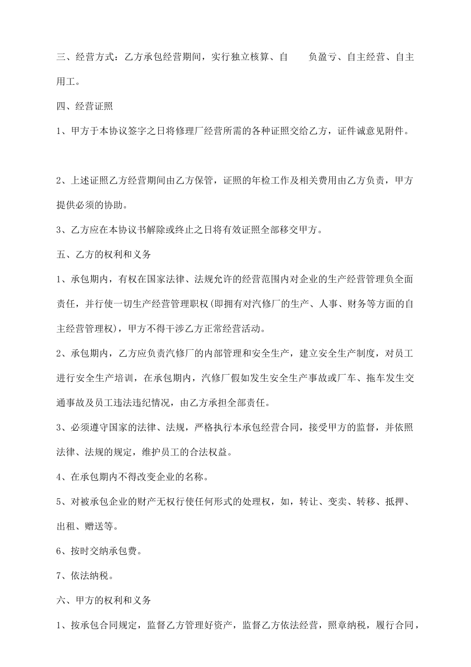 修理厂转让通用合同_第3页
