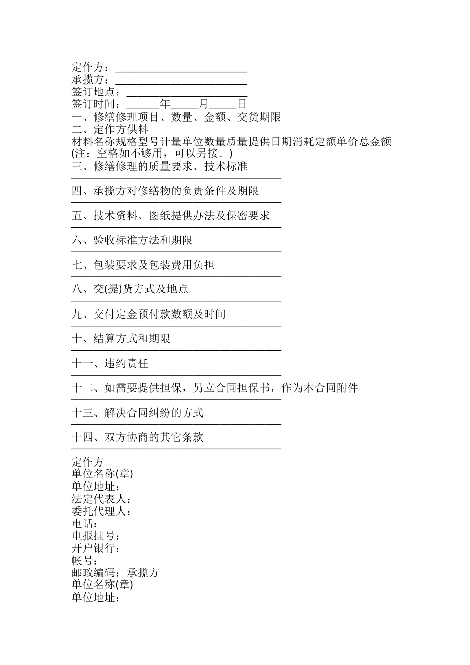 修缮修理合同书_第2页