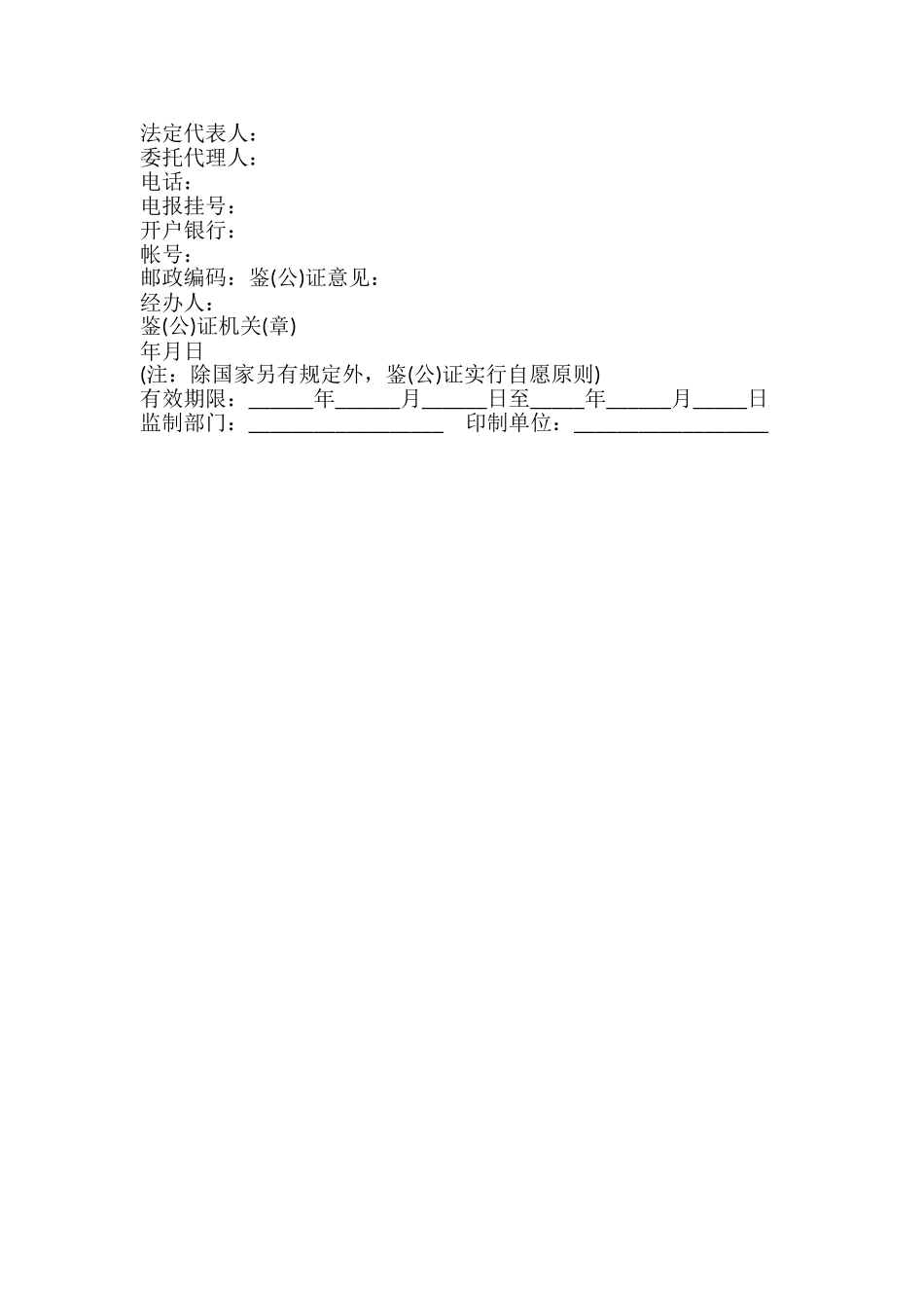 修缮修理合同书_第3页