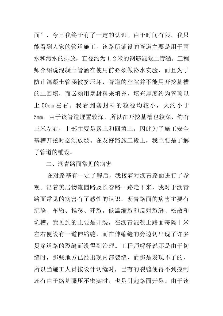 修路工程实习报告_第2页