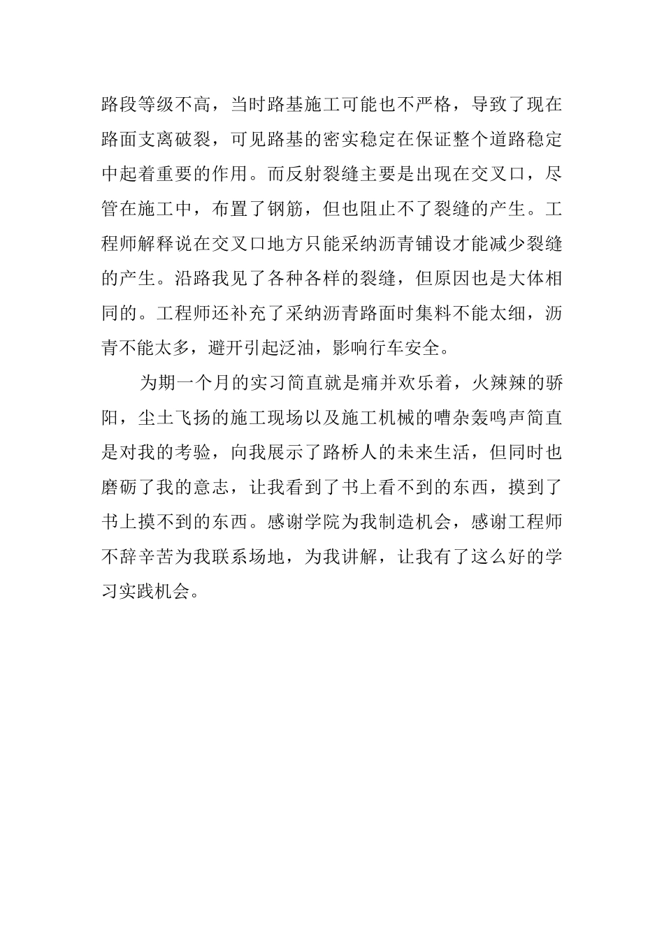 修路工程实习报告_第3页