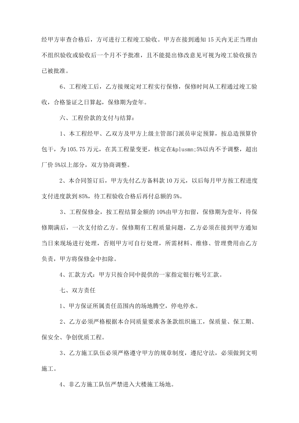 修缮工程施工合同_第3页