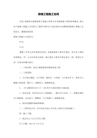 修缮工程施工合同