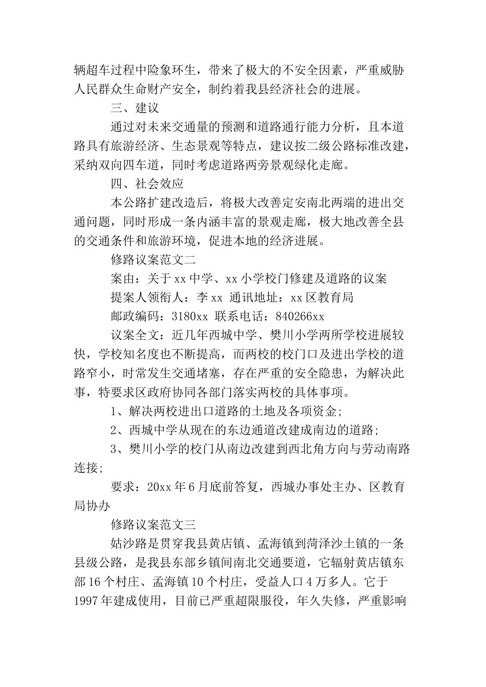 修路议案范本_第2页