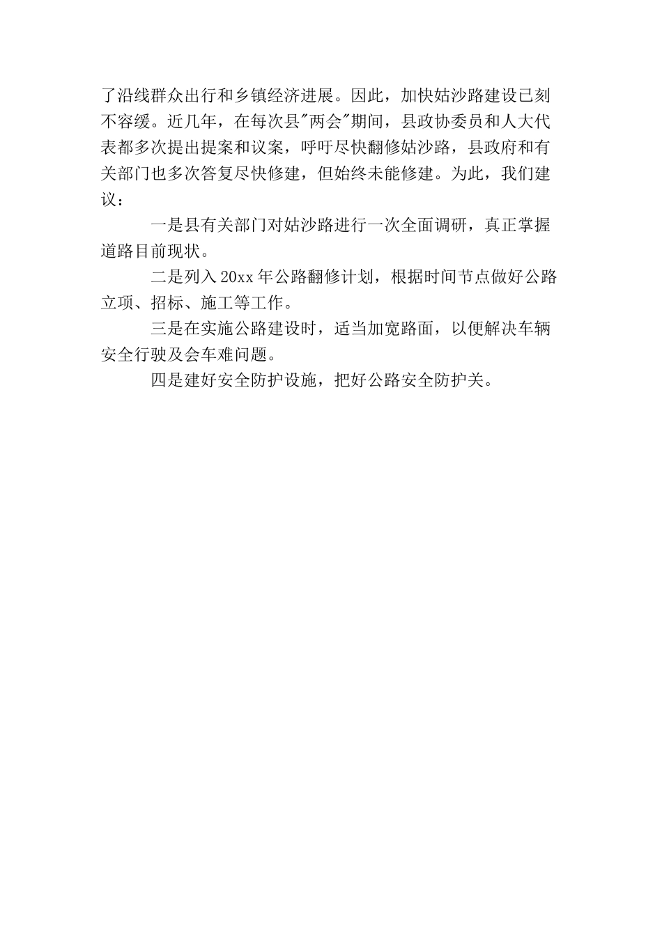 修路议案范本_第3页