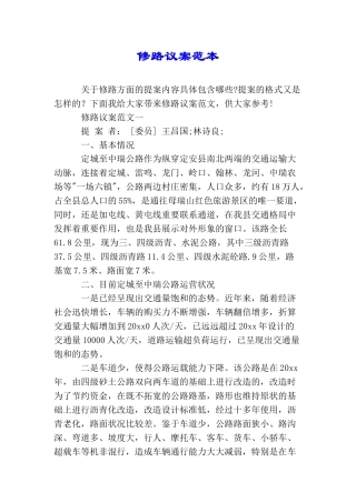 修路议案范本