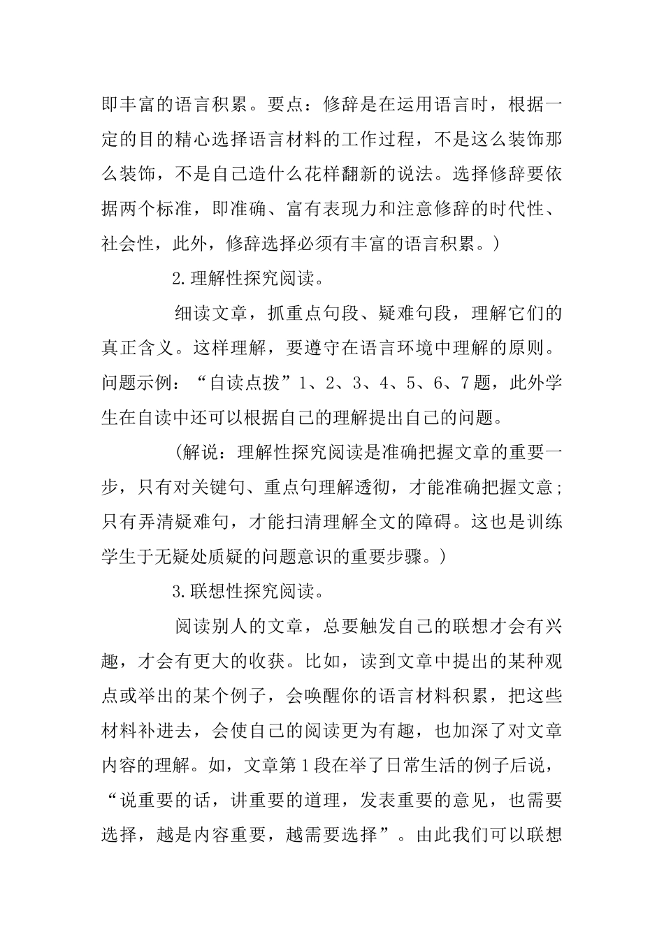 修辞是一个选择过程人教版高三下册语文教案_第3页