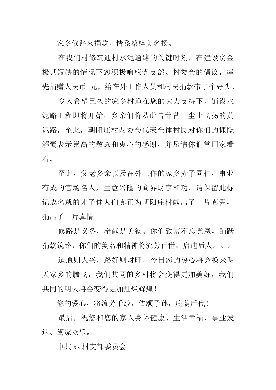 修路捐款感谢信三篇_第2页