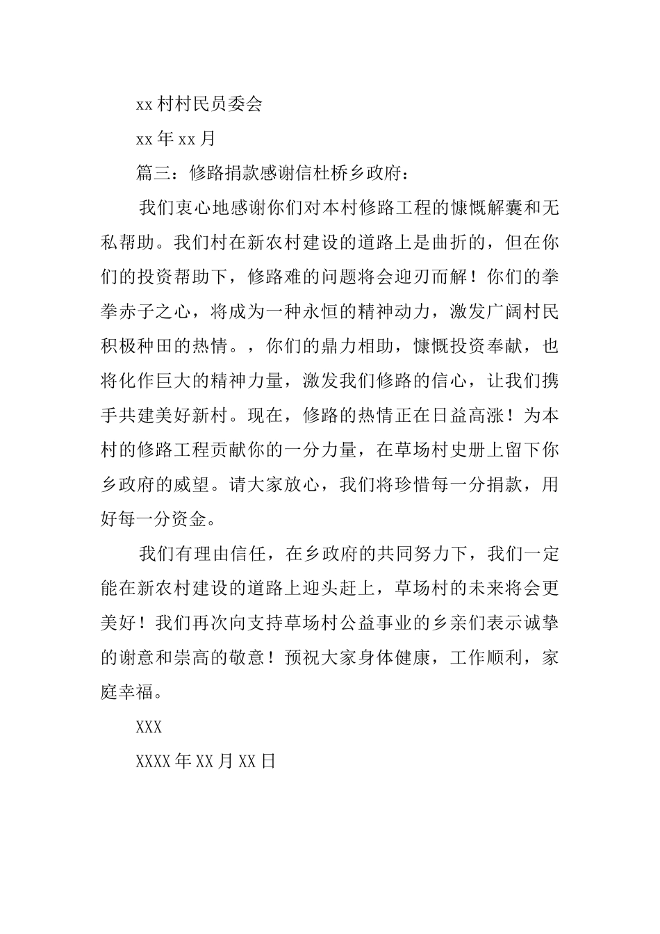 修路捐款感谢信三篇_第3页