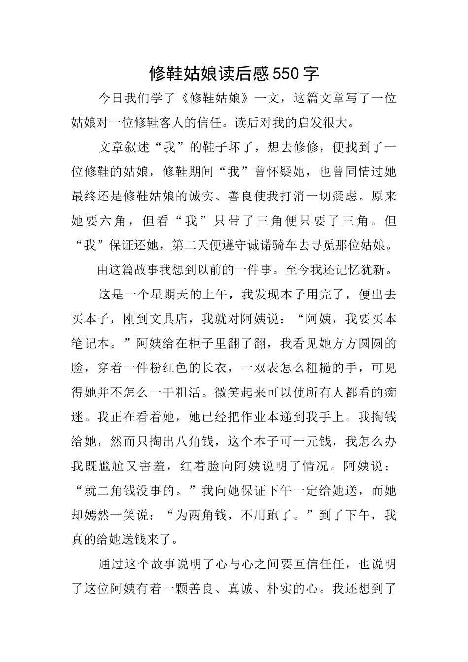 修鞋姑娘读后感550字_第1页