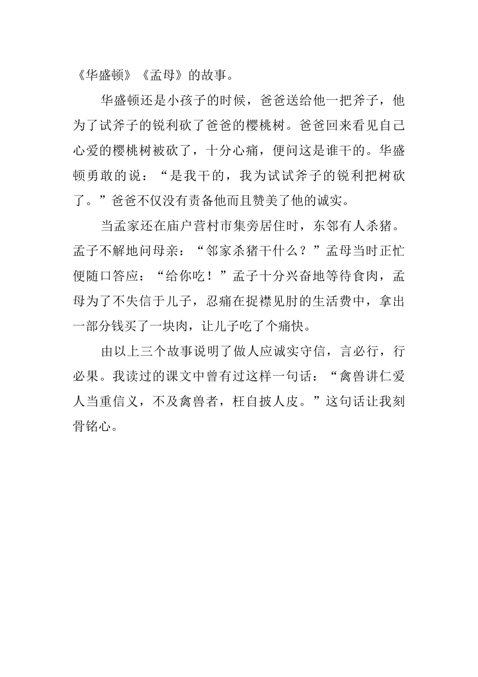 修鞋姑娘读后感550字_第2页