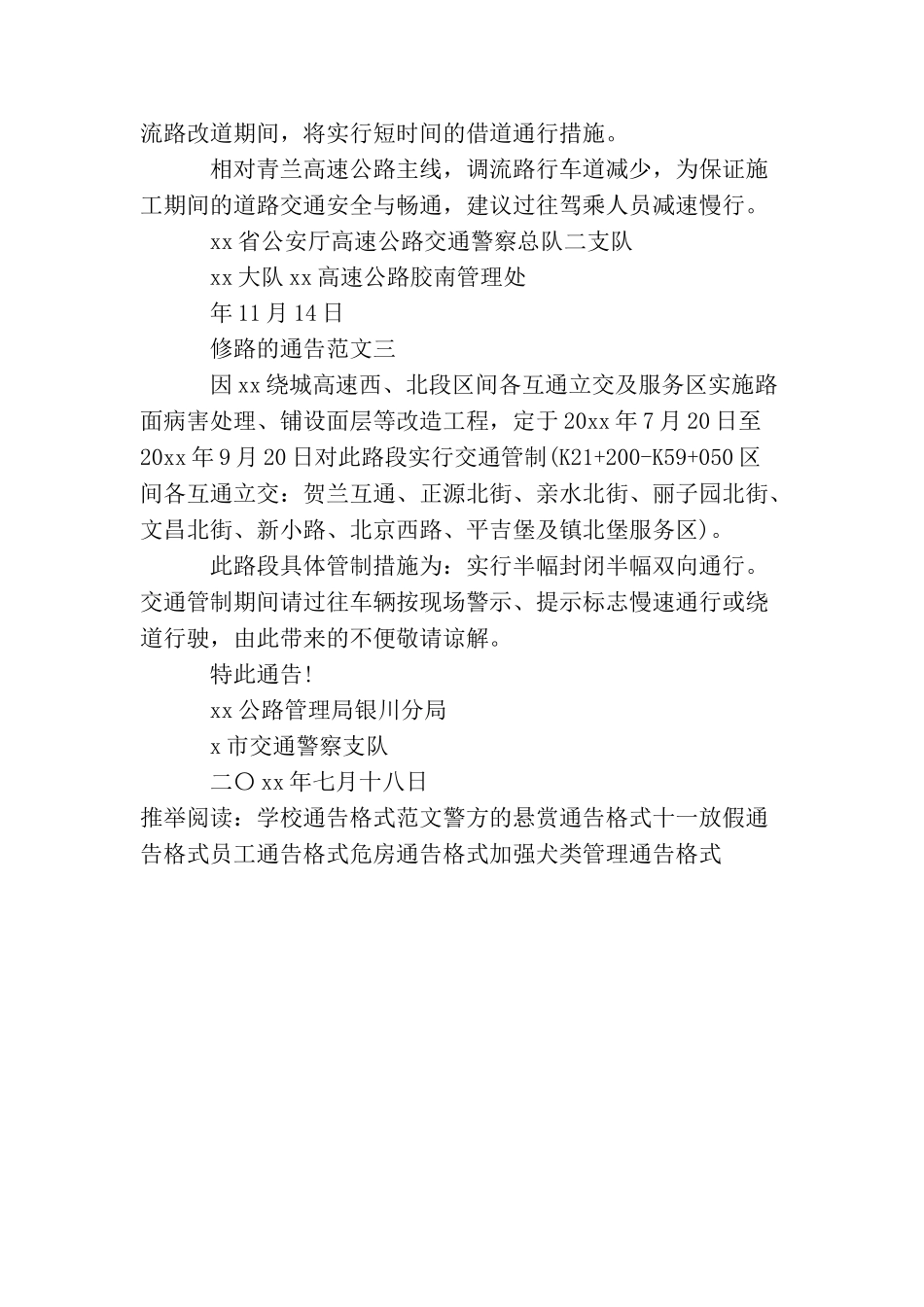 修路的通告格式3篇_第2页