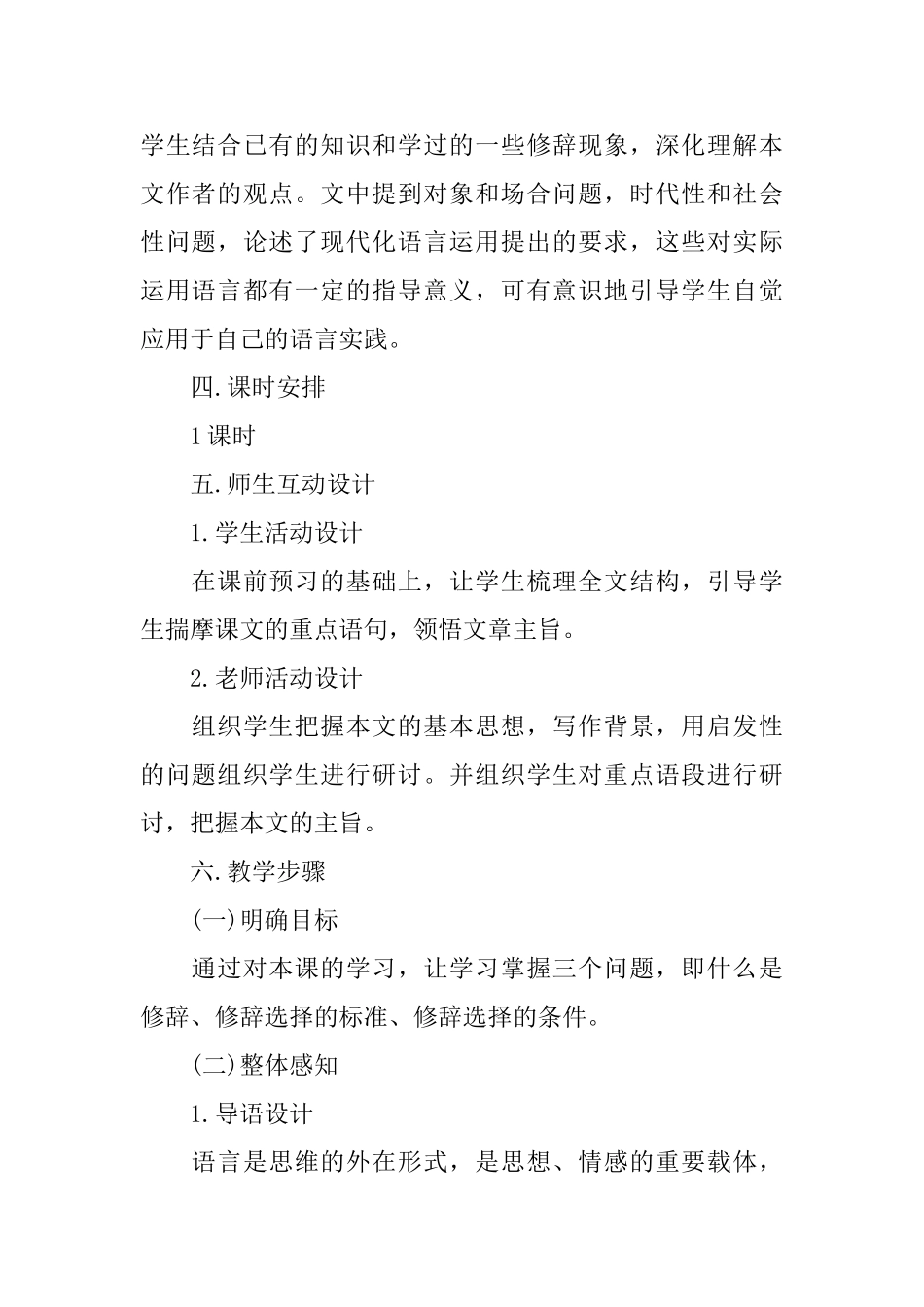 修辞是一个选择过程高三下册语文教案_第2页