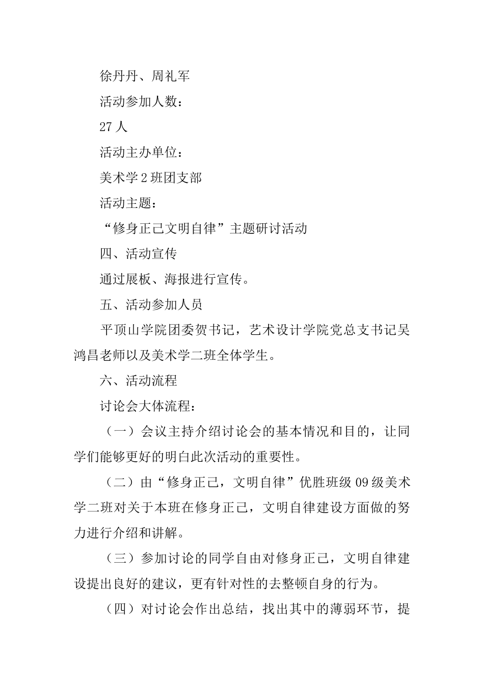 修身正己文明自律题研讨活动策划书_第2页