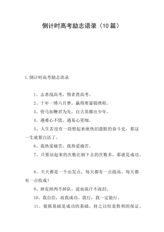 倒计时高考励志语录