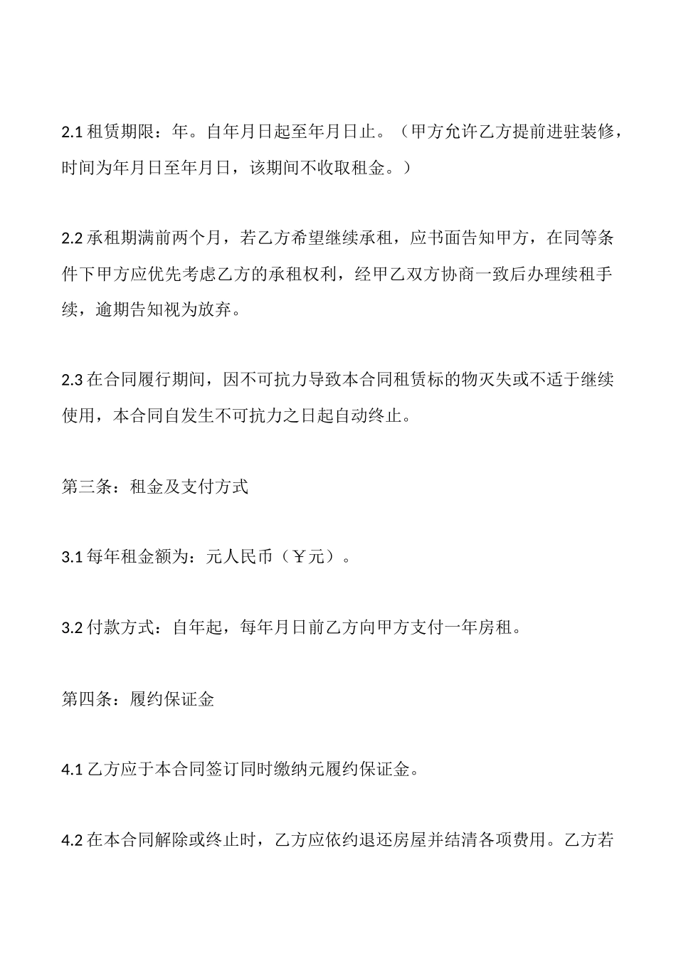 俱乐部场地出租合同模板_第2页