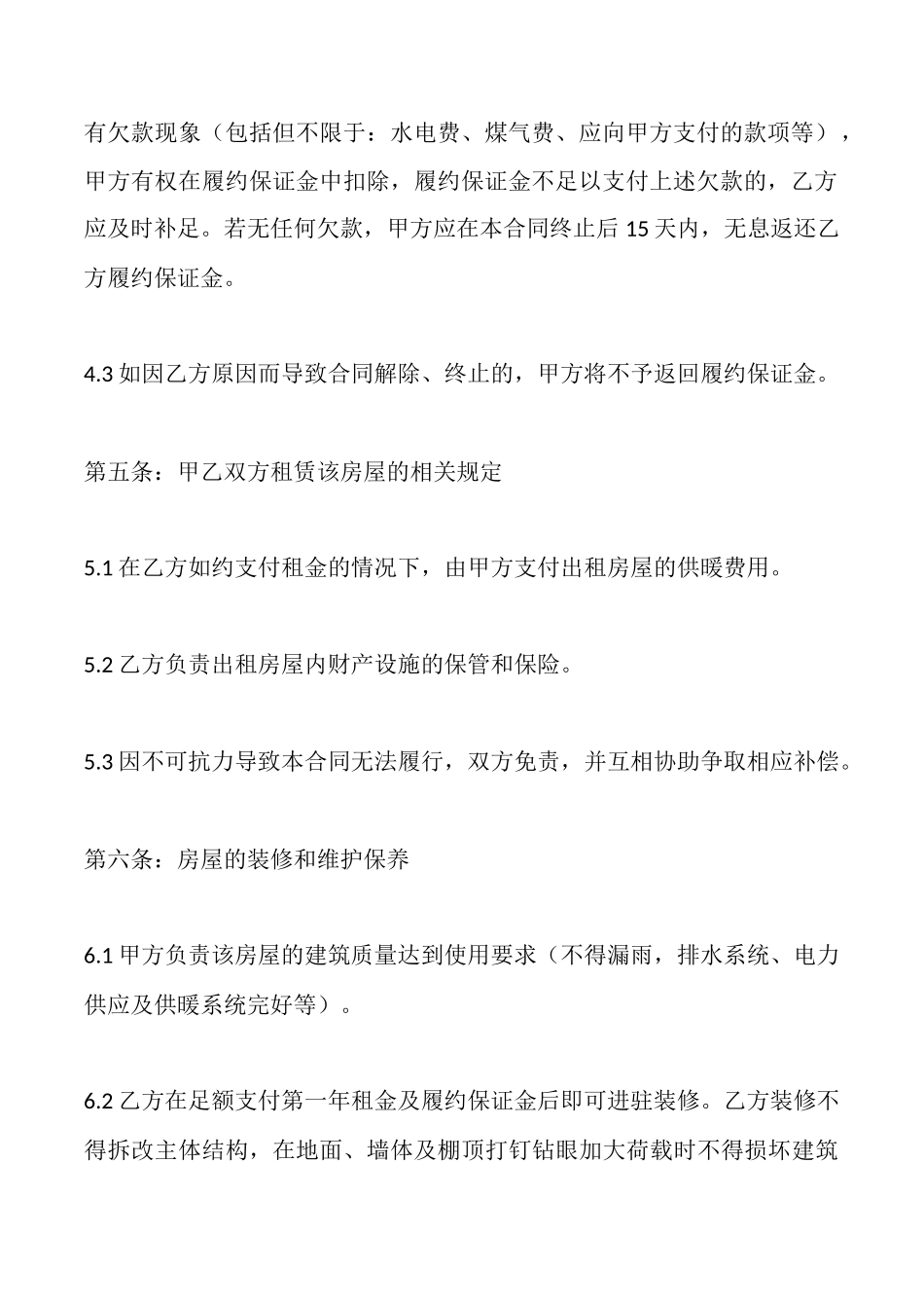 俱乐部场地出租合同模板_第3页